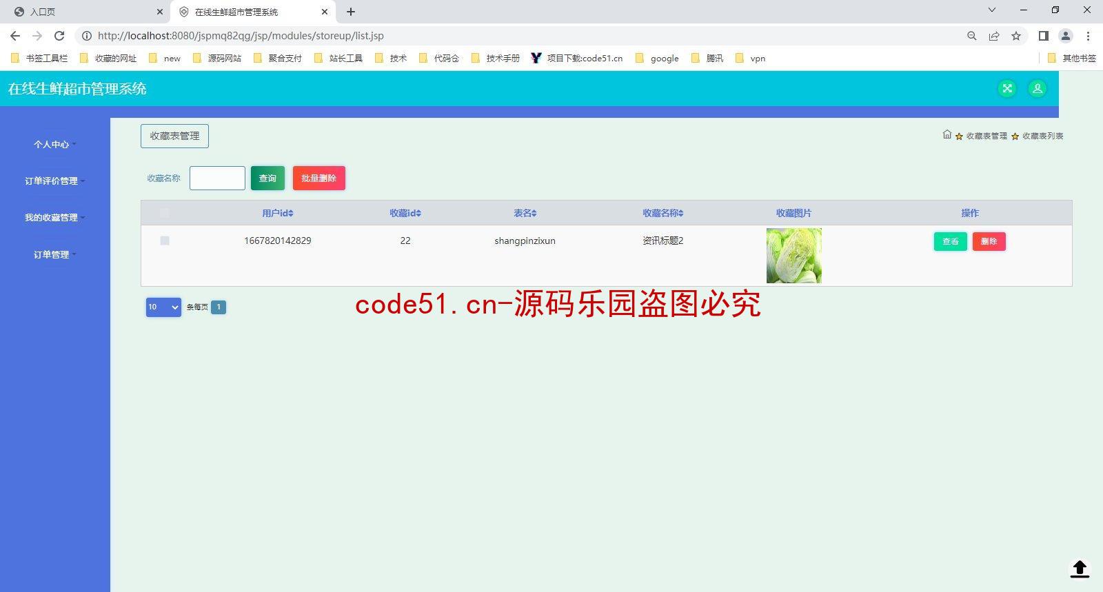 基于SSM+MySql+Layui的在线生鲜超市管理系统(附论文)