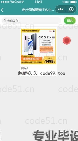 基于微信小程序+SSM+MySQL的手机商城小程序(附论文)