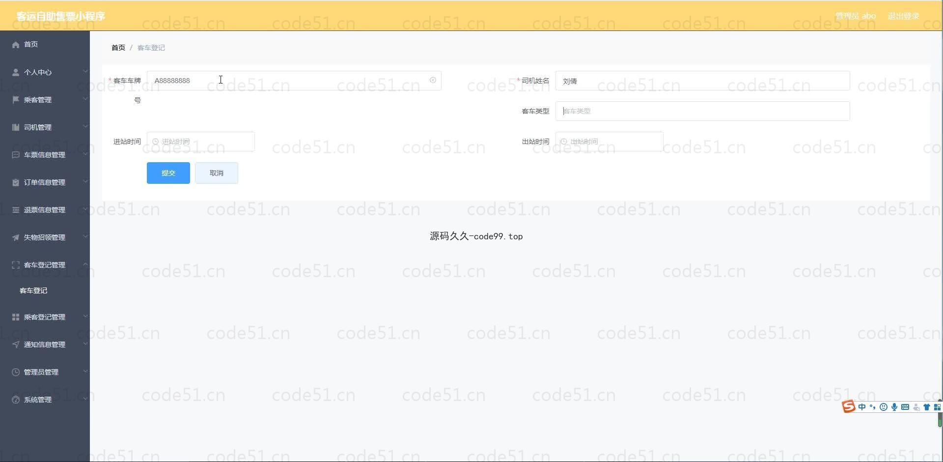 基于微信小程序+SSM+MySQL的客运自助售票小程序(附论文)