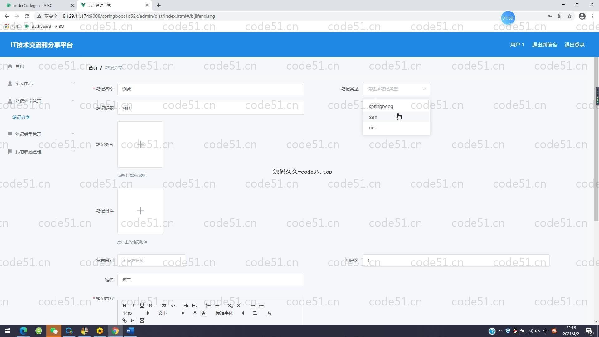 基于SpringBoot+MySQL+Vue的IT技术交流和分享平台(附论文)