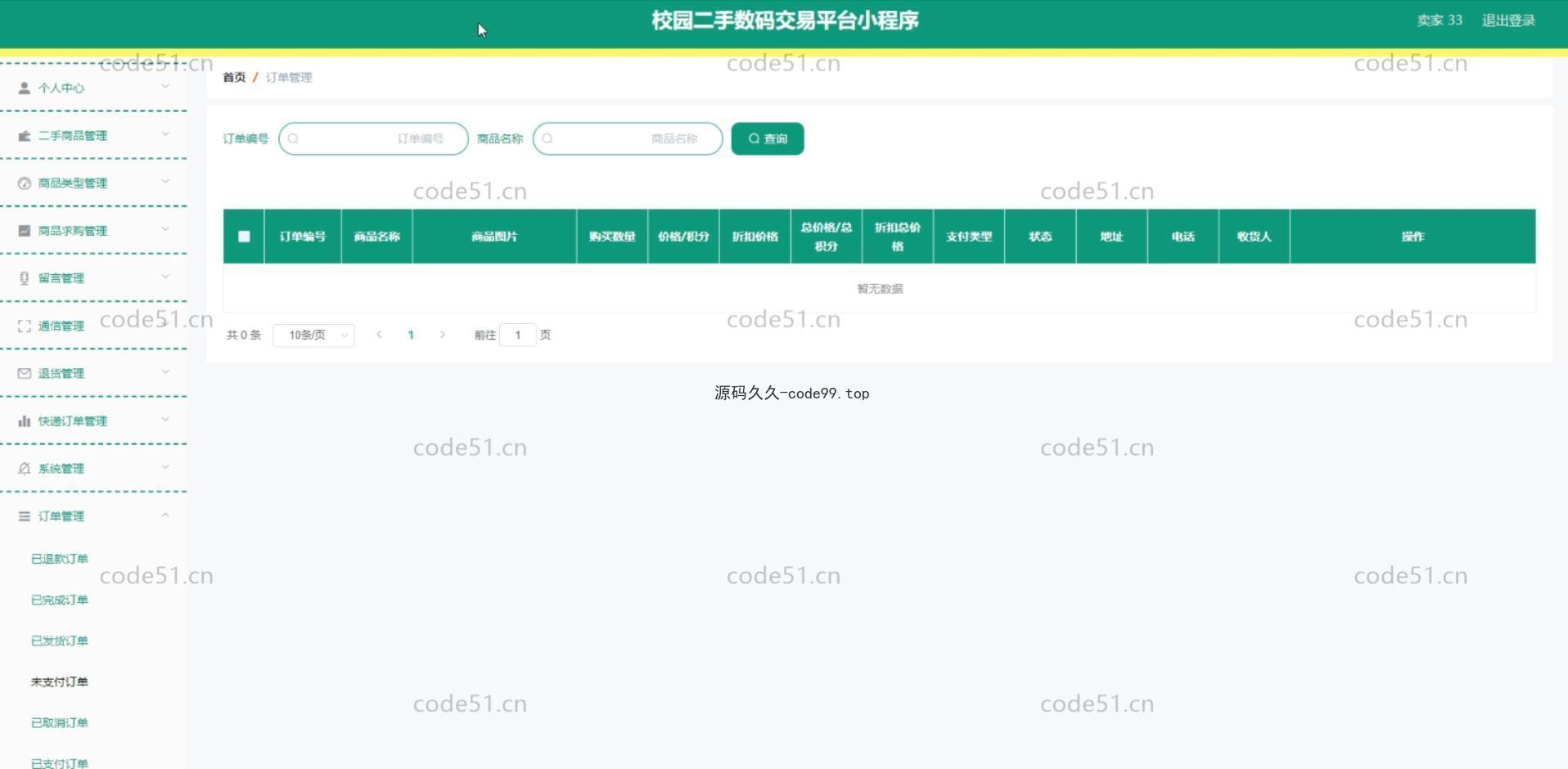 基于微信小程序+SSM+MySQL的校园二手数码交易小程序(附论文)