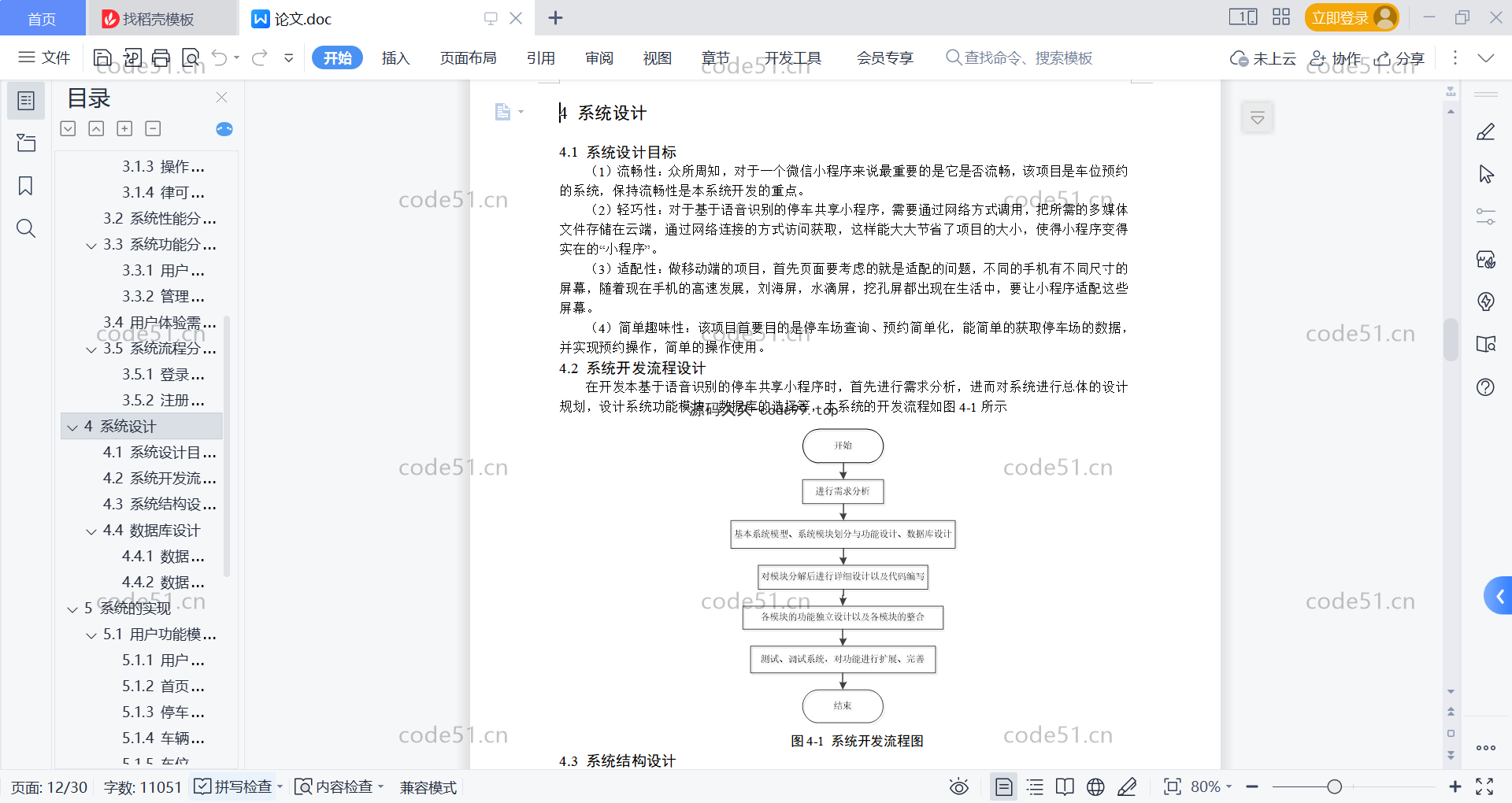 基于微信小程序+SSM+MySQL的停车场小程序(附论文)