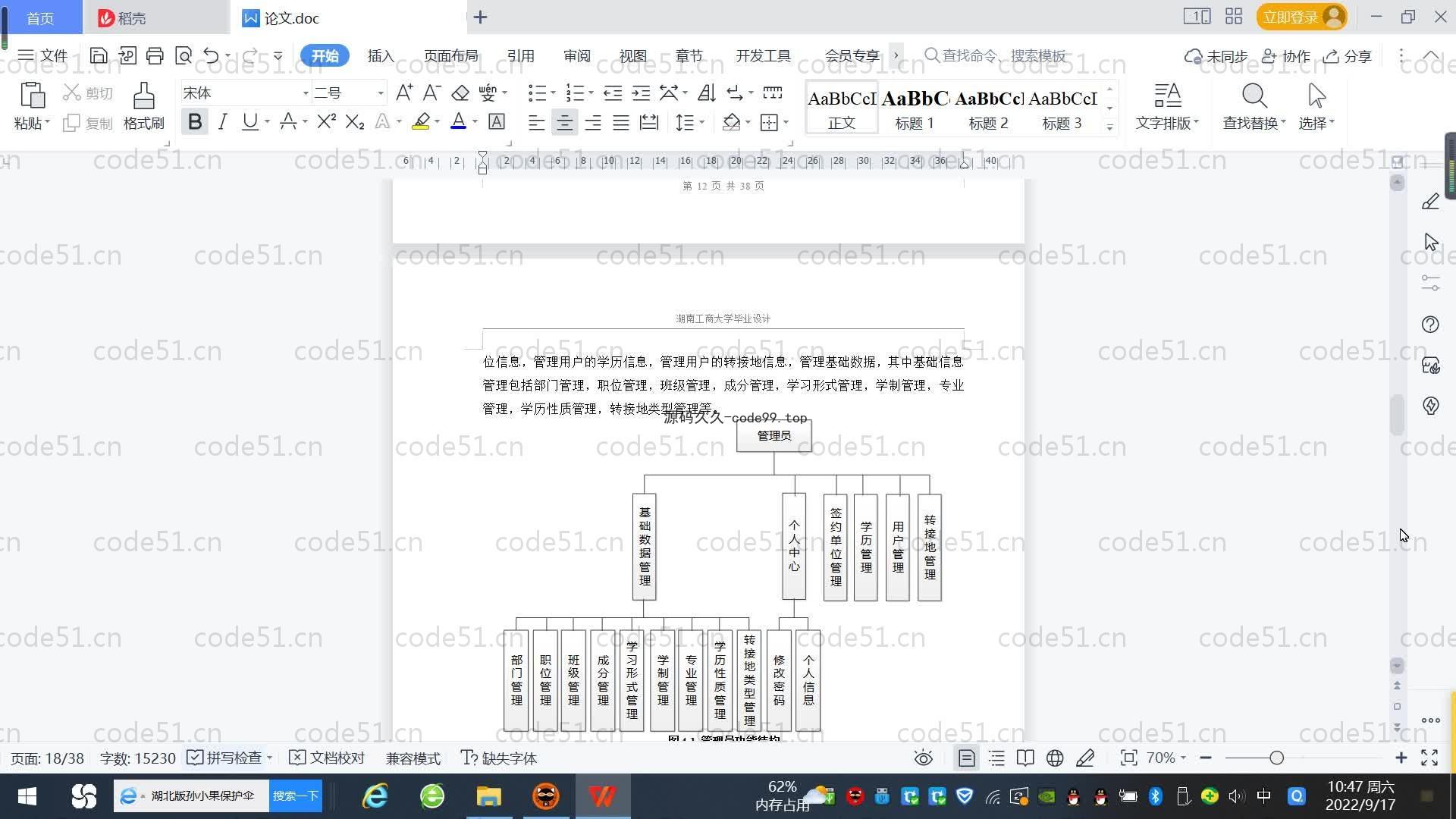 基于SpringBoot+MySQL+Vue.js的毕业生学历证明系统(附论文)