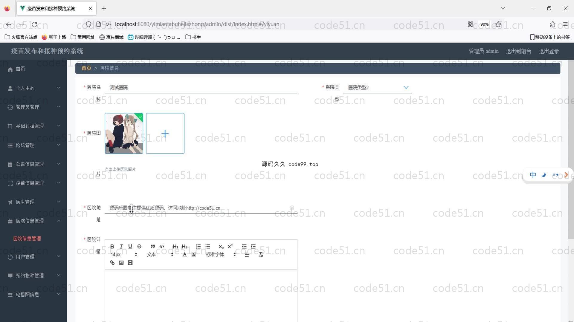 基于SpringBoot+MySQL+Vue的疫苗发布和接种预约系统(附论文)
