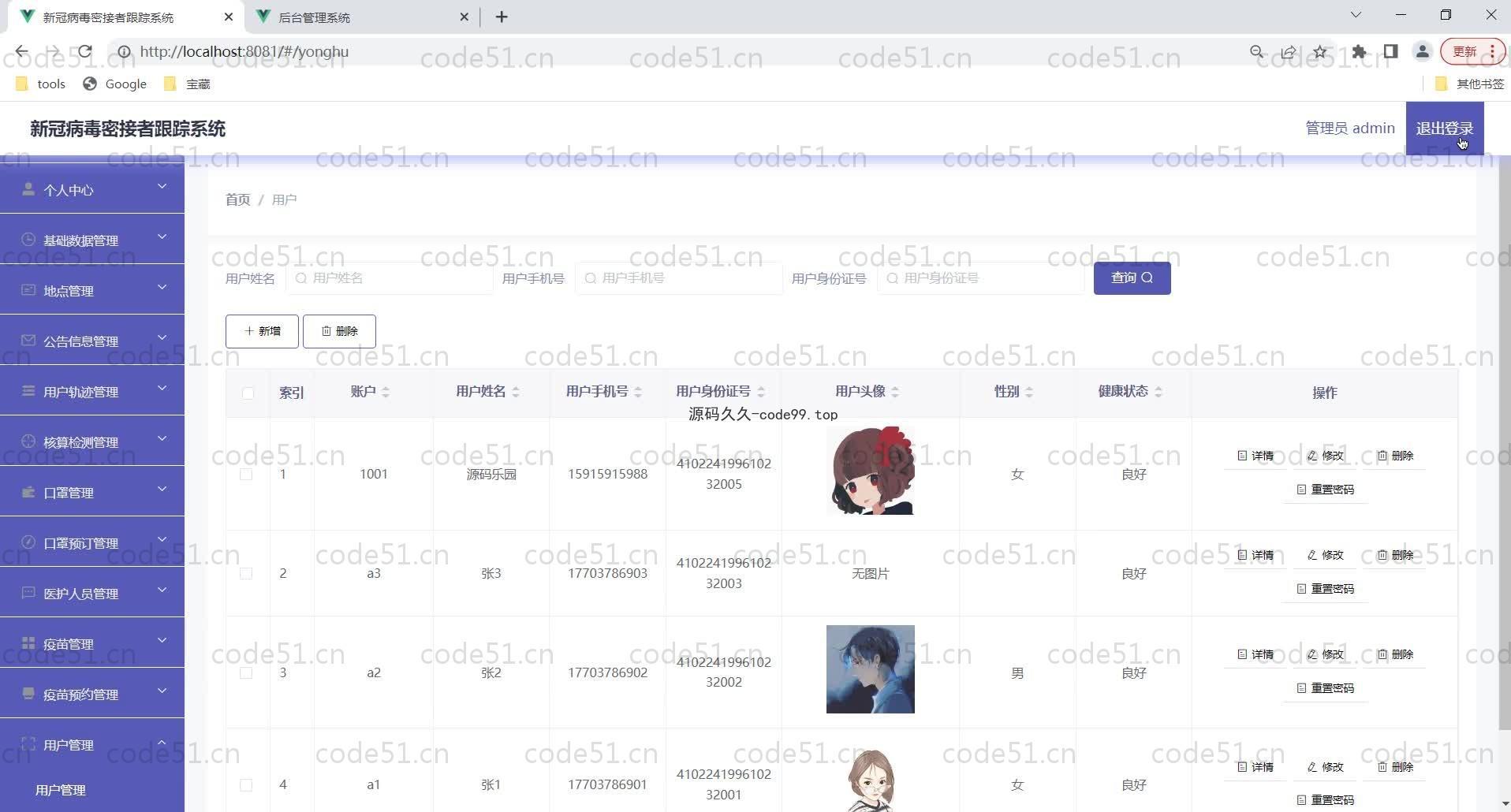 基于SpringBoot+MySQL+Vue的新冠病毒密接者跟踪系统(附论文)