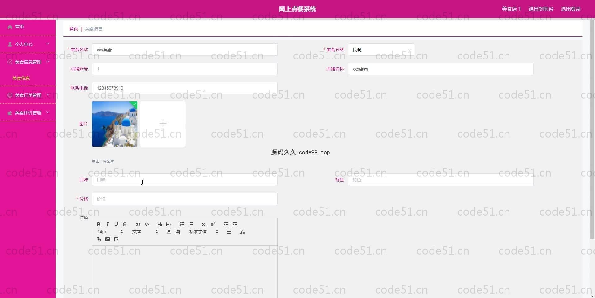 基于SpringBoot+MySQL+Vue的网上点餐系统(附论文)