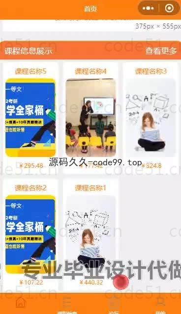 基于微信小程序+SpringBoot+MySQL的在线学习系小程序(附论文)