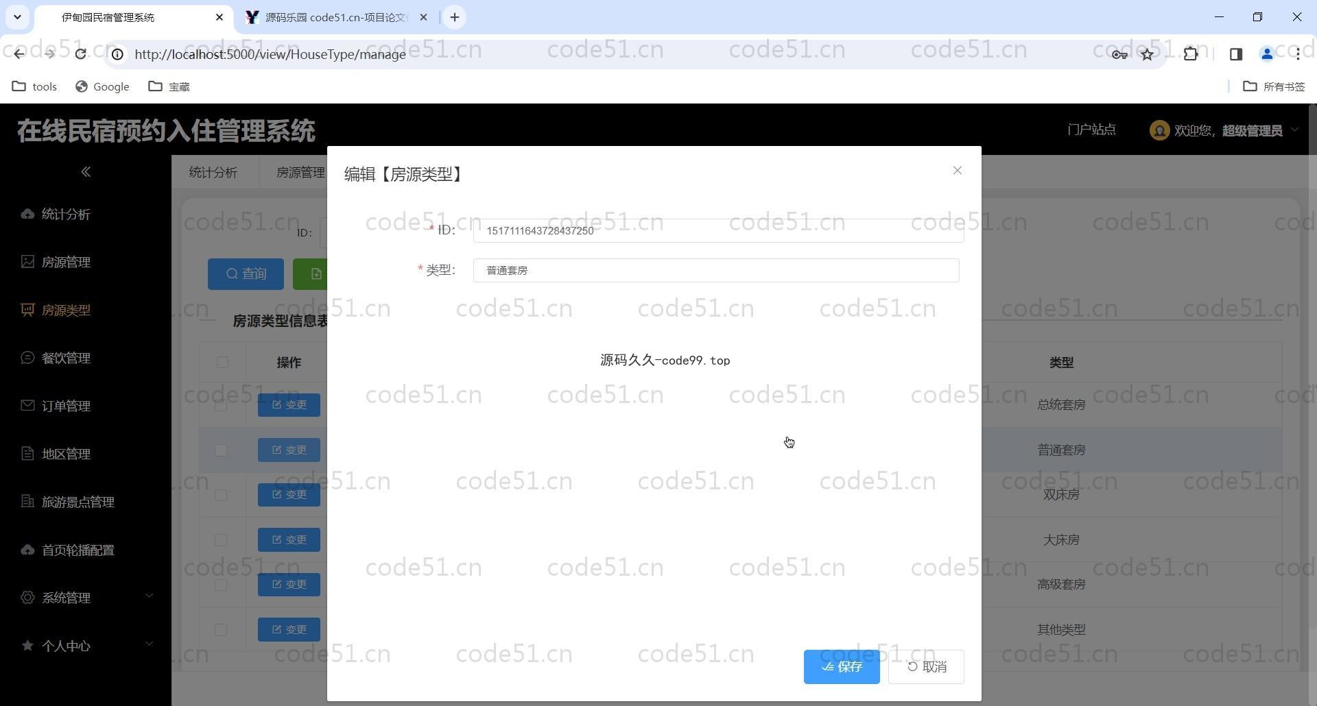 基于SpringBoot+MySQL+Vue的在线民宿预定管理系统
