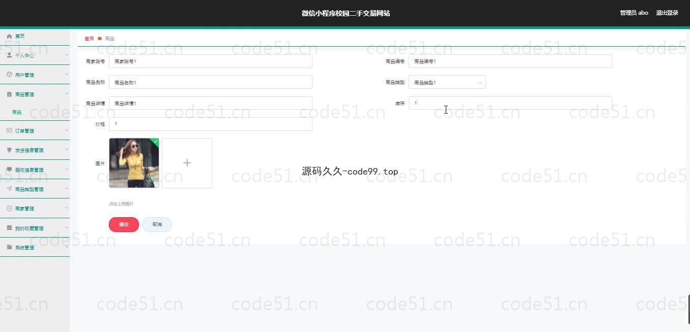 基于微信小程序+SSM+MySQL的二手交易网站小程序(附论文)