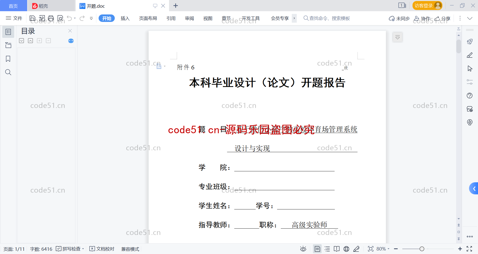 基于微信小程序+SSM+MySQL的高校体育馆管理小程序(附论文)