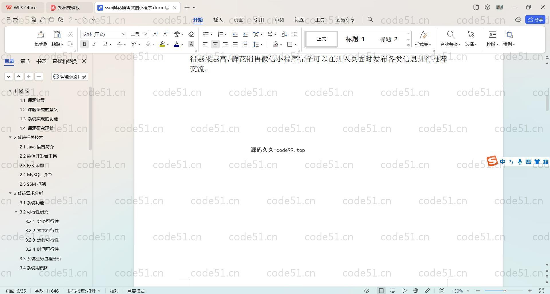 基于SpringBoot+Uniapp+微信小程序的鲜花销售小程序(附论文)