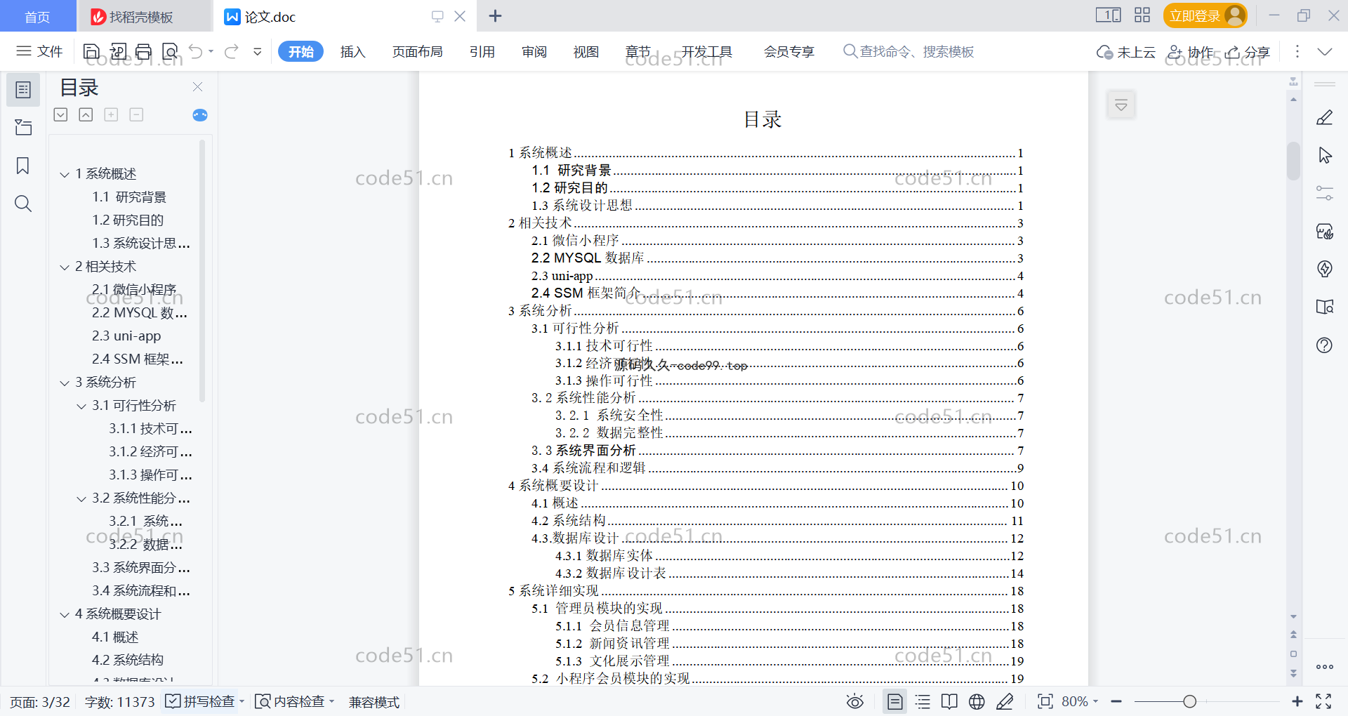 基于微信小程序+SSM+MySQL的综合文化信息管理小程序(附论文)