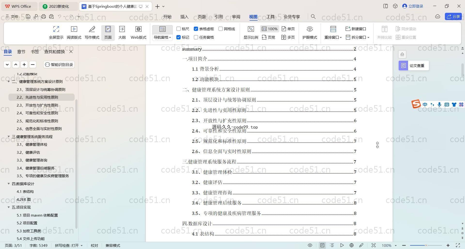 基于Springboot的个人健康监控管理系统(附文档)