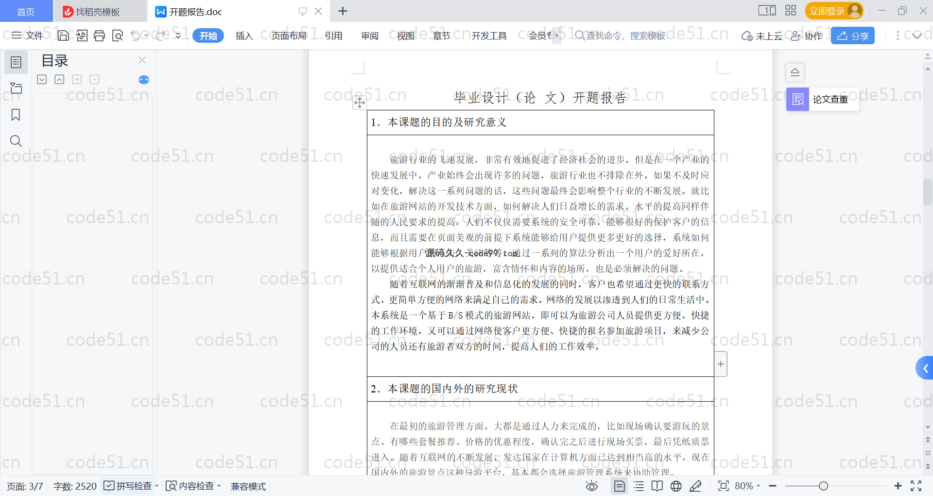 基于SpringBoot+MySQL+Vue的桂林旅游景点导游平台(附论文)