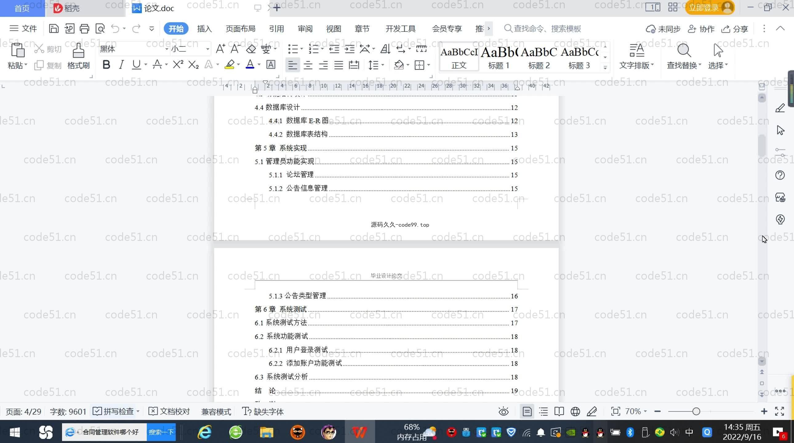 基于SpringBoot+MySQL+Vue.js的论坛交流系统(附论文)