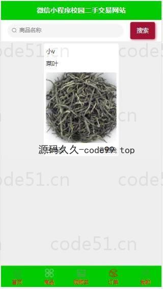 基于微信小程序+SSM+MySQL的二手交易网站小程序(附论文)