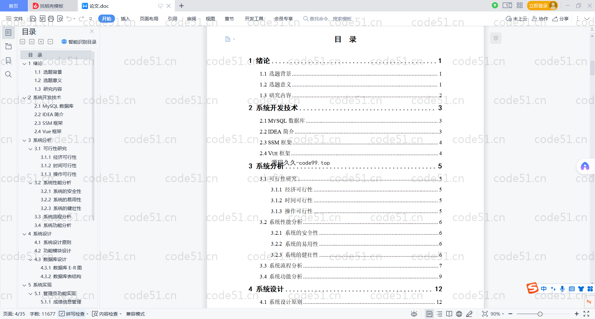 基于SpringBoot+MySQL+Vue.js的成绩管理系统(附论文)