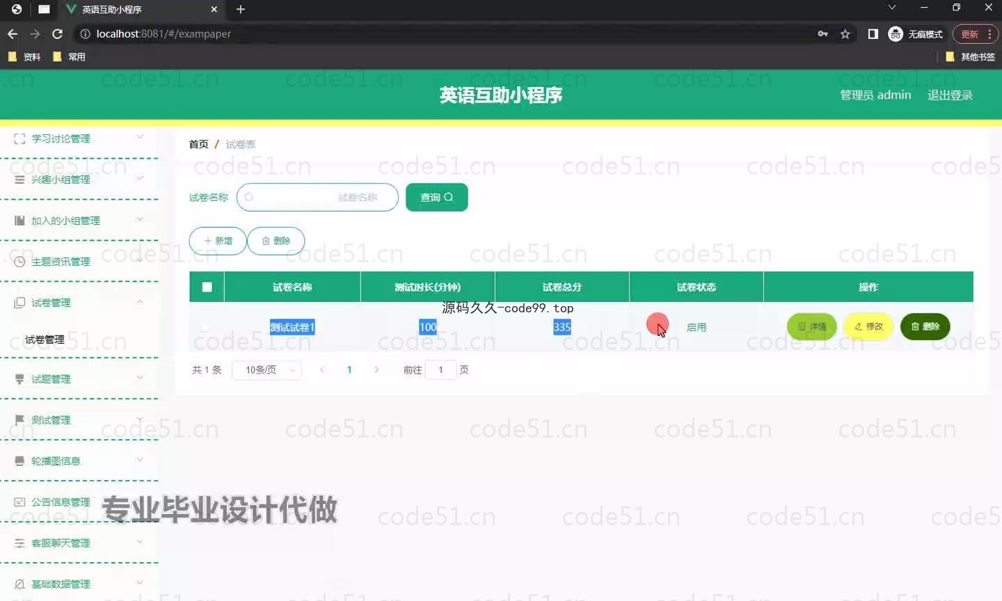 基于微信小程序+SpringBoot+MySQL的英语互助小程序(附论文)