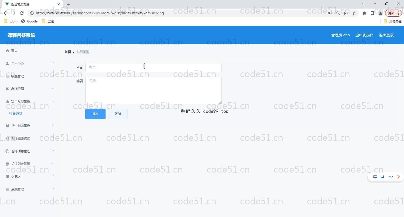 基于SpringBoot+MySQL+Vue的课程答疑系统(附论文)
