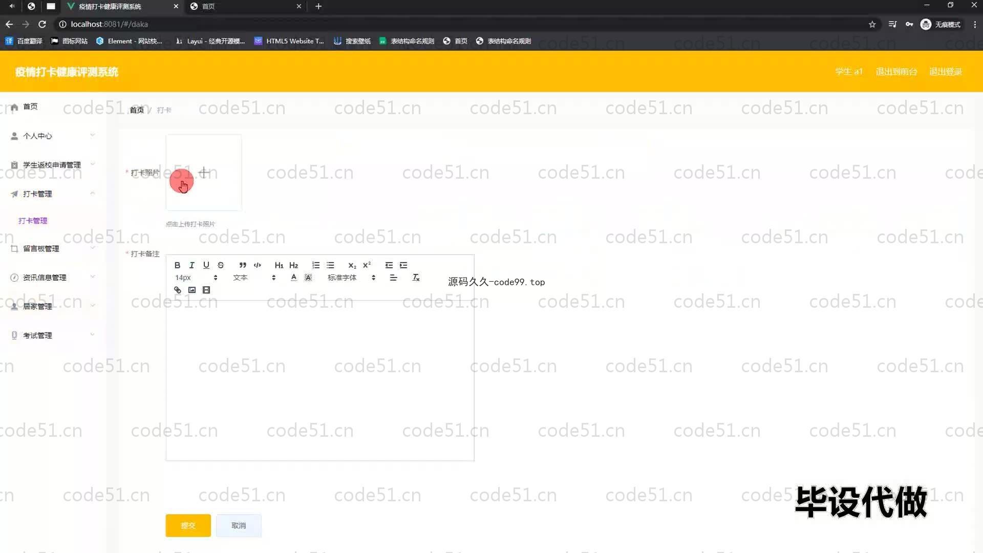基于SpringBoot+MySQL+Vue的疫情打卡健康评测系统(附论文)