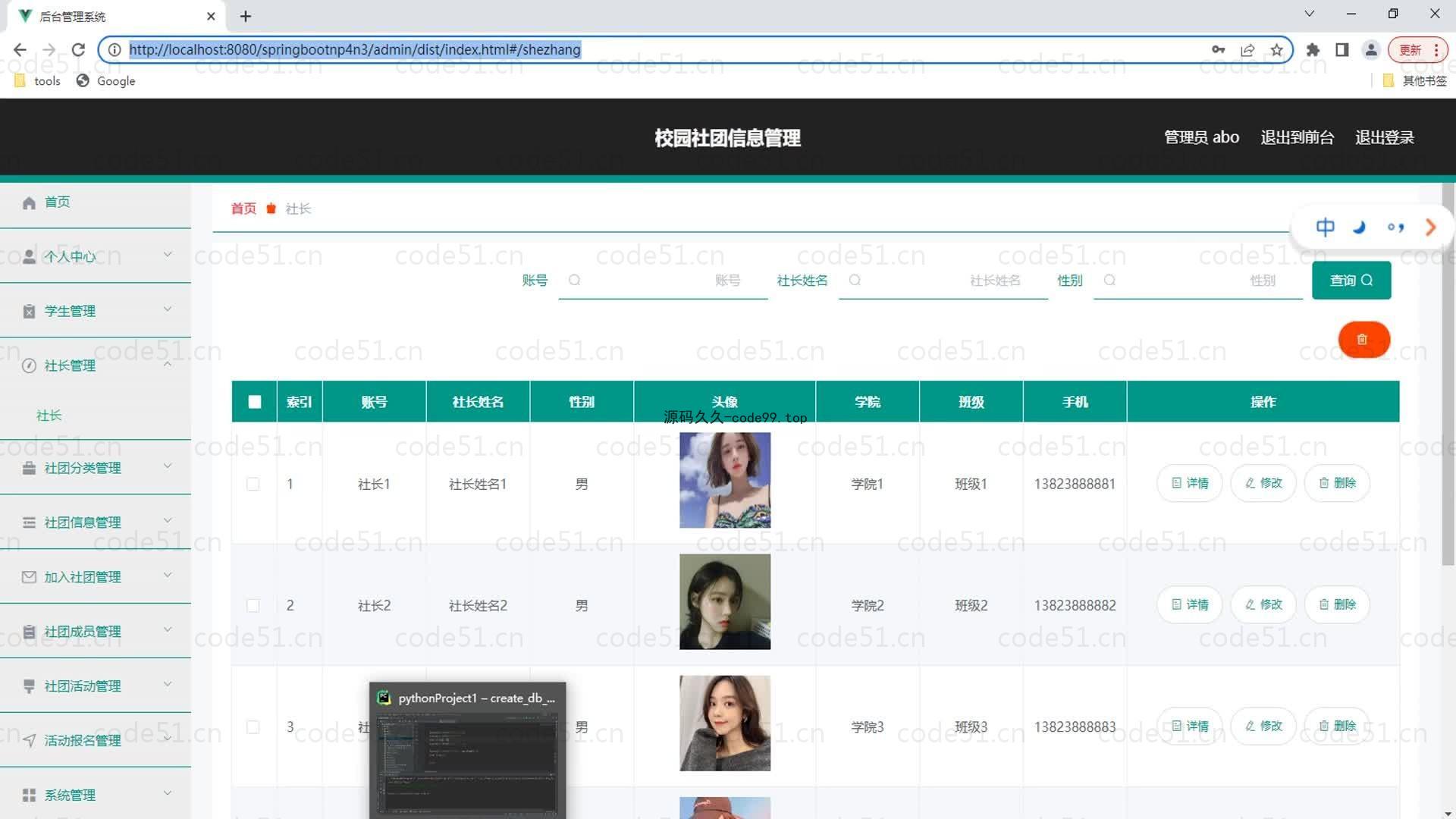 基于SpringBoot+MySQL+Vue的校园社团信息管理(附论文)