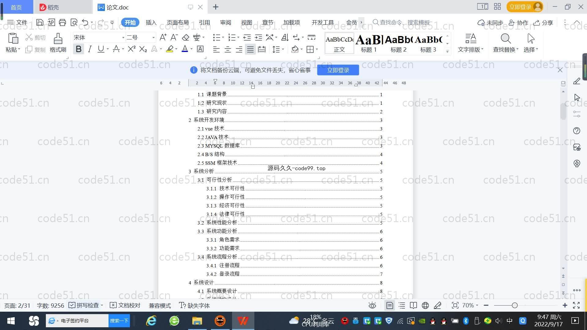 基于SpringBoot+MySQL+Vue.js的博客系统(附论文)
