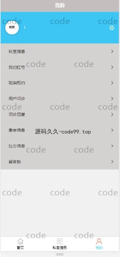 基于微信小程序+SSM+MySQL的移动远程在线医疗诊疗小程序(附论文)