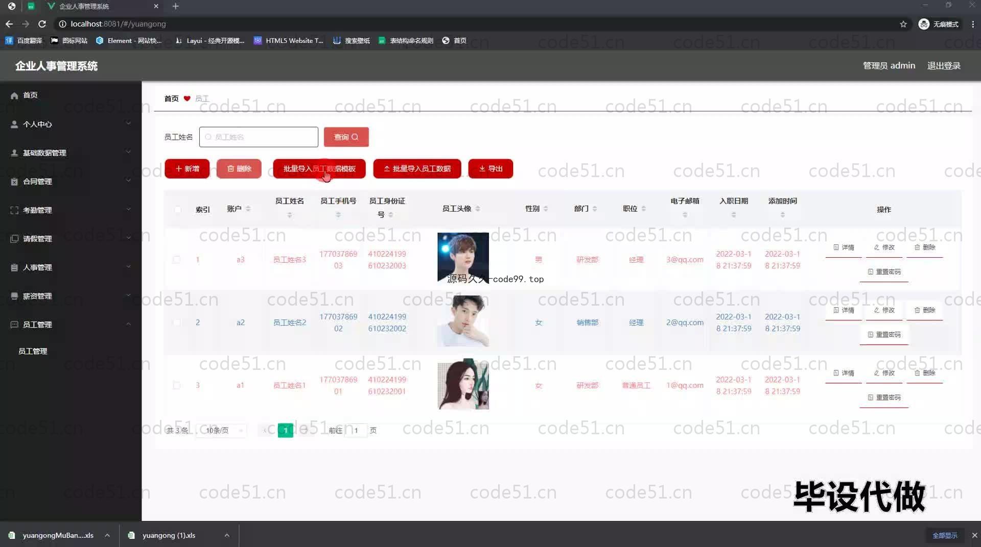 基于SpringBoot+MySQL+Vue.js的企业人事管理系统(附论文)