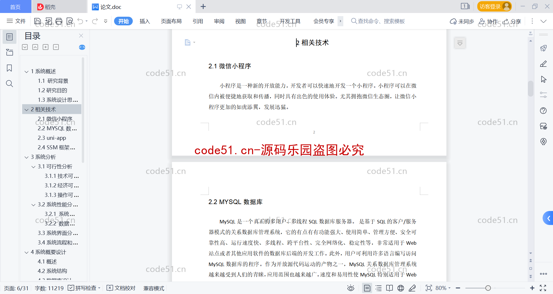 基于微信小程序+SSM+MySQL的互助学习小程序(附论文)