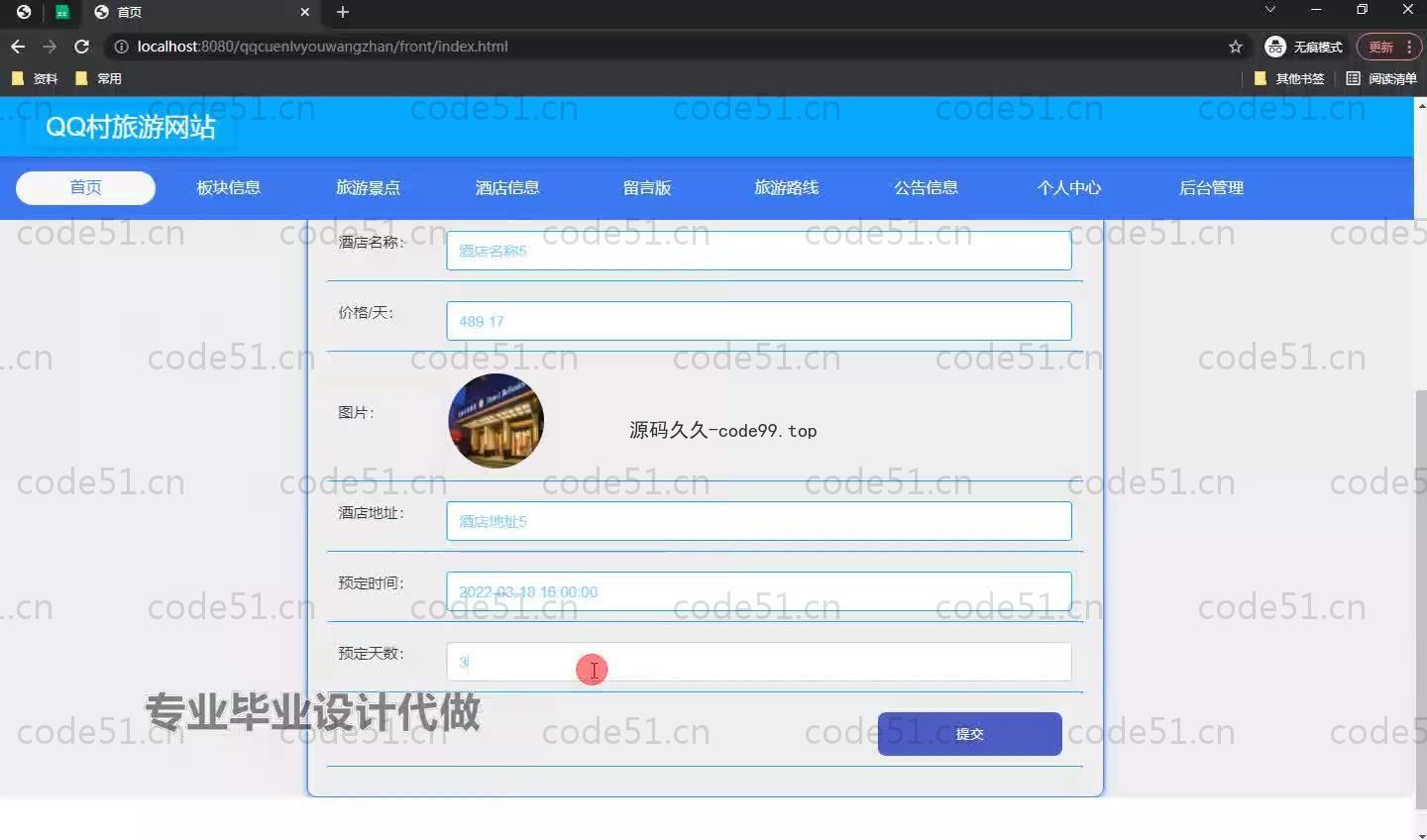 基于SpringBoot+MySQL+Vue.js的旅游网站系统(附论文)