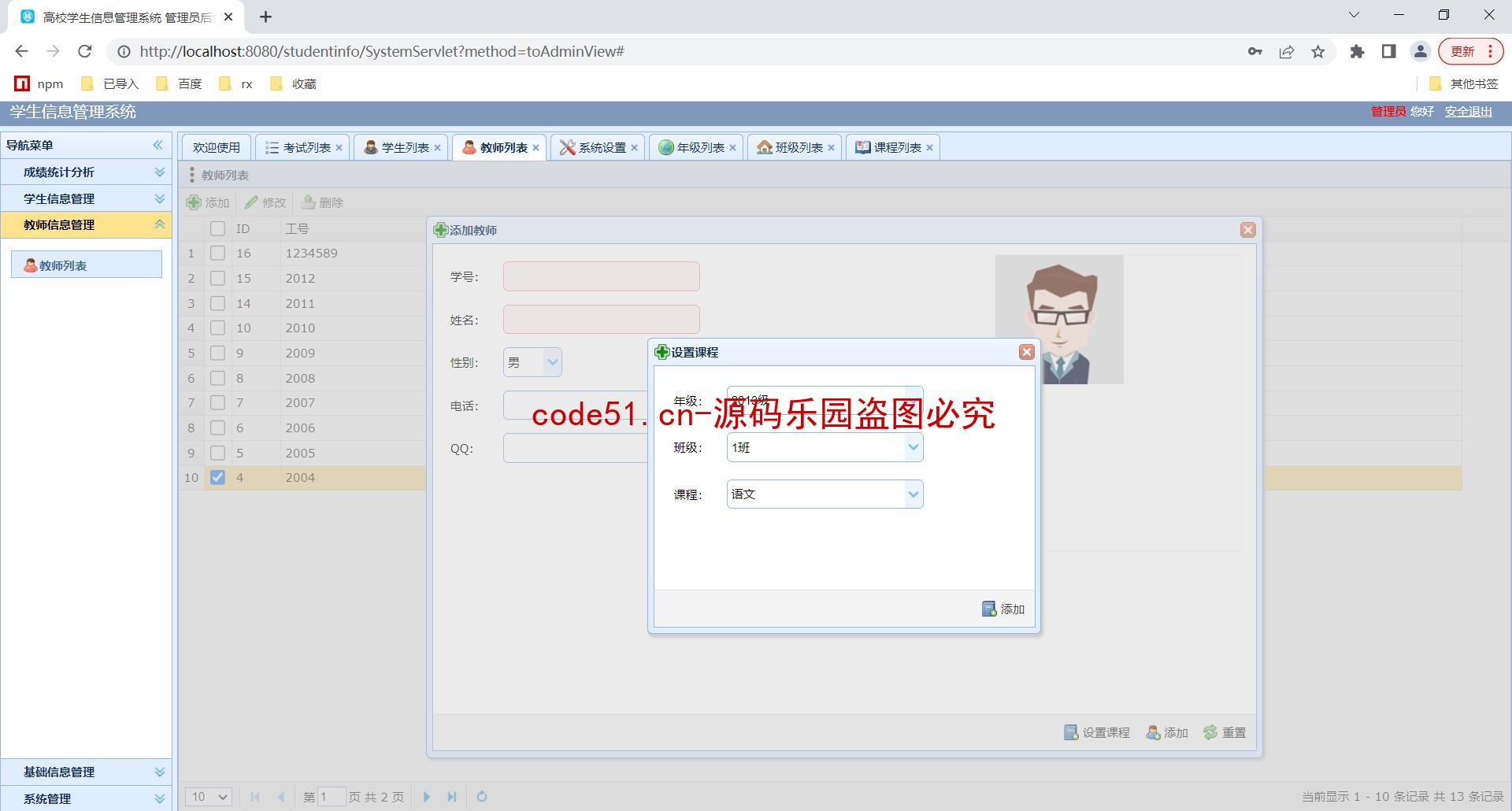 基于SSM+Hui+MySQL的高校大学生信息管理系统(附论文)