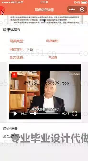 基于微信小程序+SSM+MySQL的教育培训微信小程序(附论文)