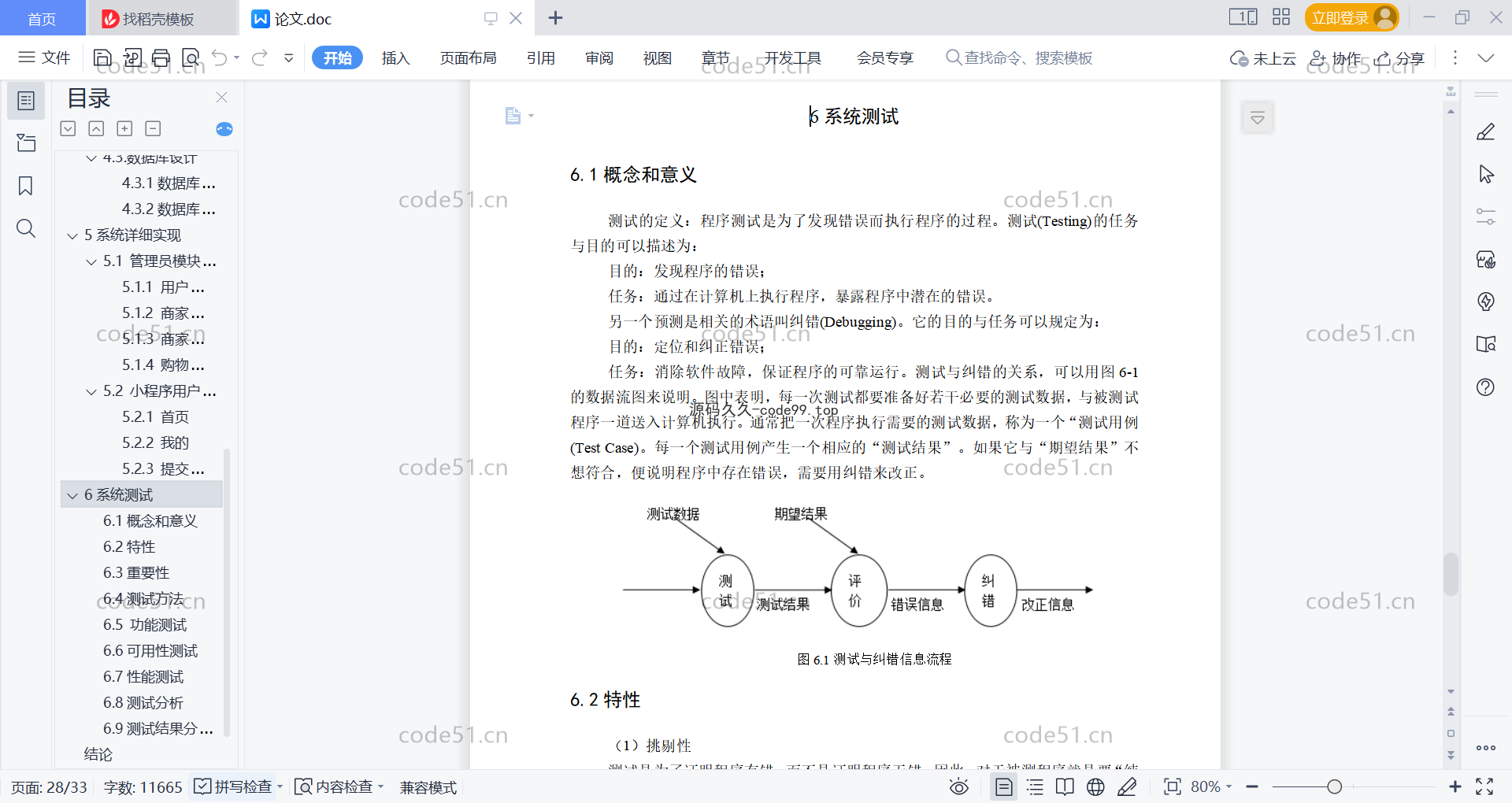 基于微信小程序+SSM+MySQL的食堂用餐综合服务小程序(附论文)