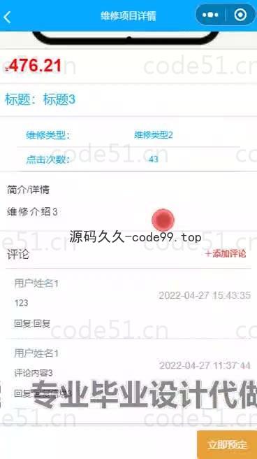 基于微信小程序+SpringBoot+MySQL的汽车维修管理小程序(附论文)