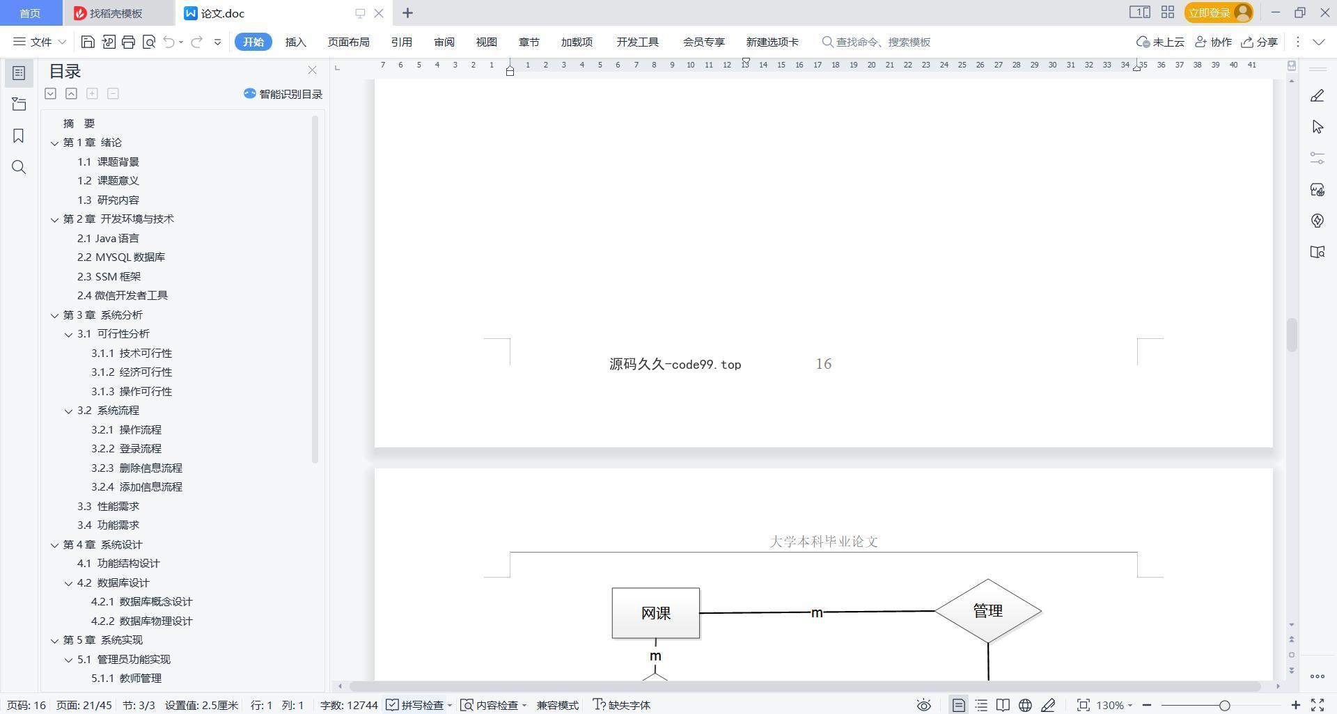 基于微信小程序+SSM+MySQL的教育培训微信小程序(附论文)