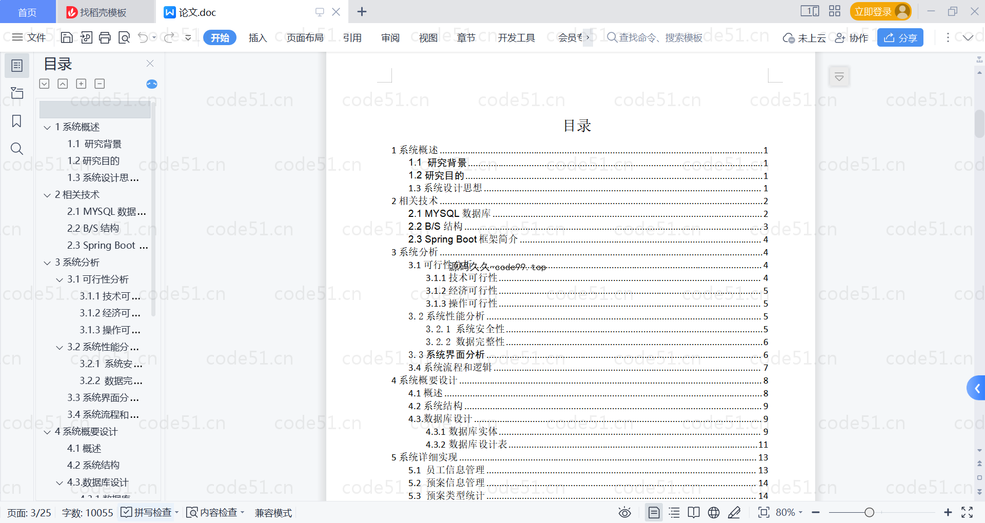 基于SpringBoot+MySQL+Vue的大型商场应急预案管理系统(附论文)