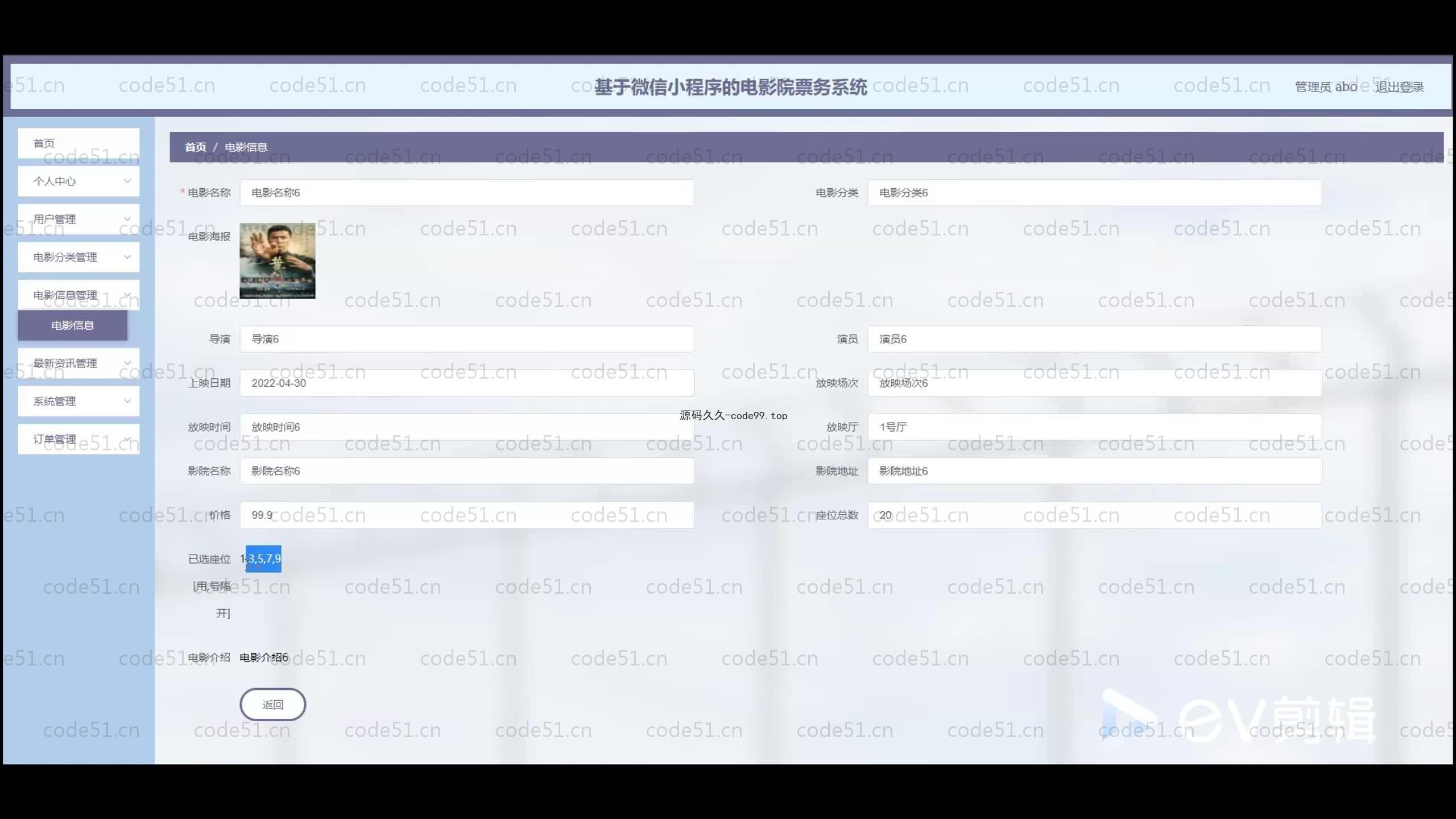 基于SpringBoot+Uniapp+微信小程序的电影院票务小程序