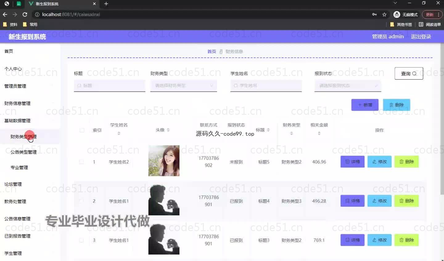 基于微信小程序+SSM+MySQL的新生报到系统小程序(附论文)
