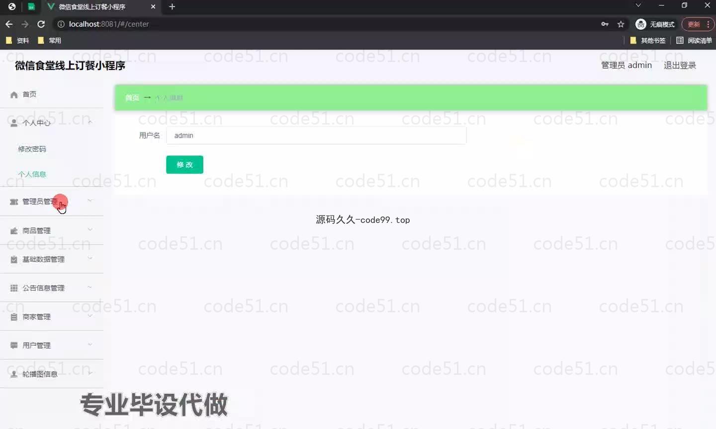 基于微信小程序+SSM+MySQL的食堂线上订餐小程序附论文)