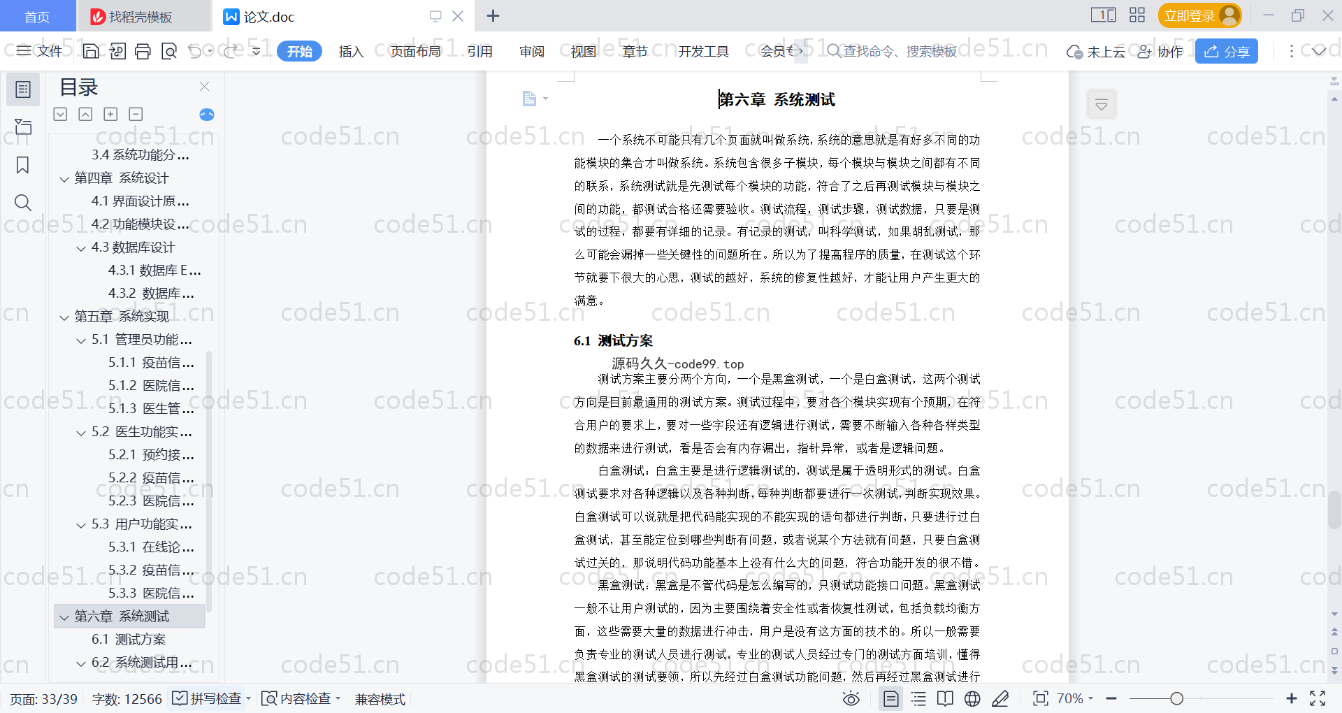 基于SpringBoot+MySQL+Vue的疫苗发布和接种预约系统(附论文)