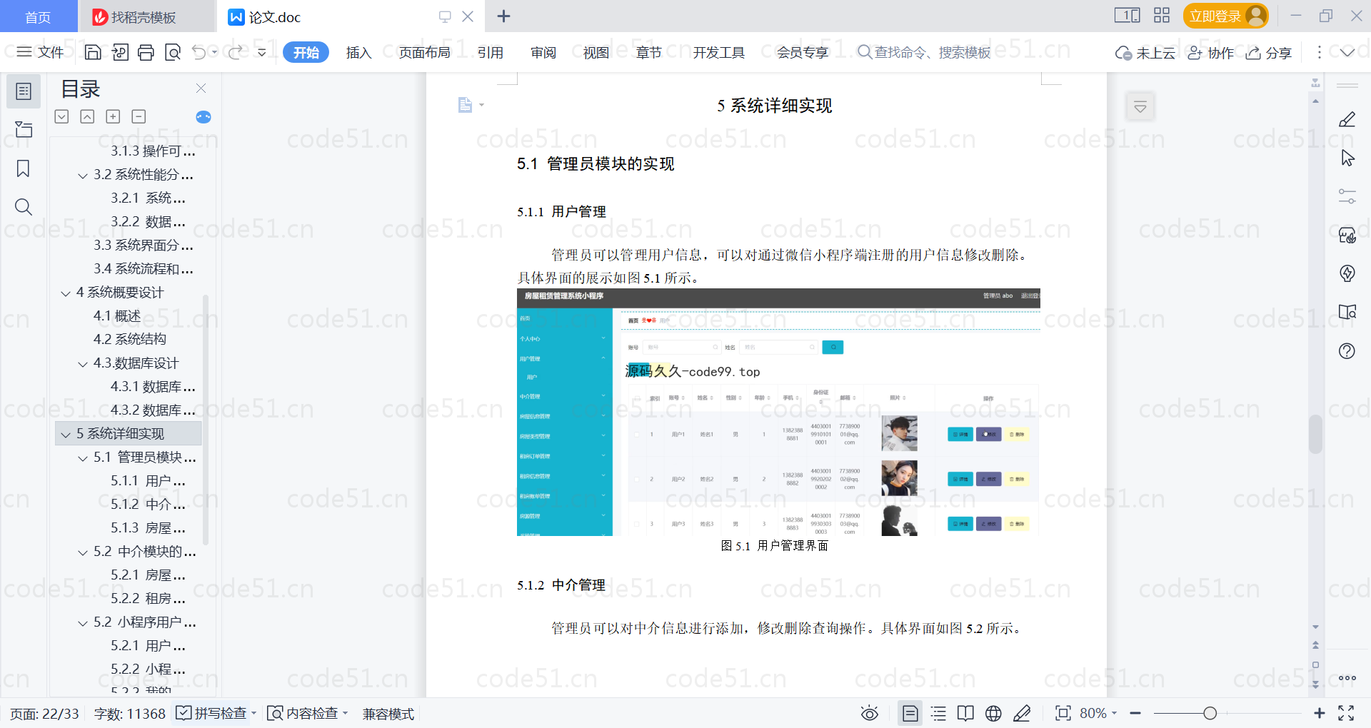 基于微信小程序+SSM+MySQL的房屋租赁管理系统小程序(附论文)