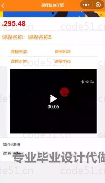 基于微信小程序+SpringBoot+MySQL的在线学习系小程序(附论文)