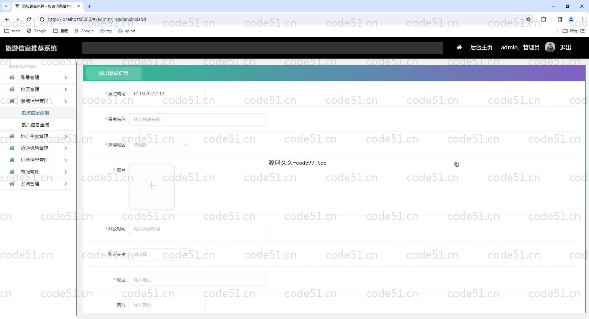 基于SpringBoot+MySQL+Vue.js的旅游推荐信息管理系统