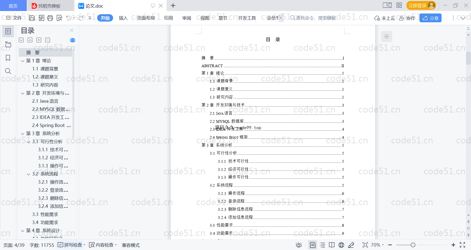 基于SpringBoot+MySQL+Vue的装饰工程管理系统(附论文)