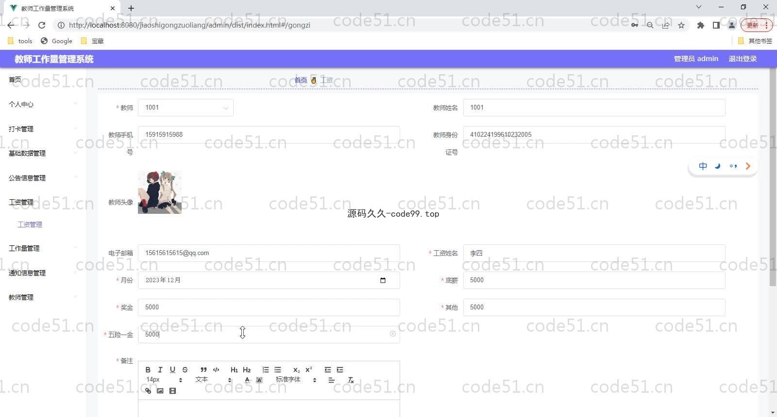 基于SpringBoot+MySQL+Vue的教师工作量管理系统(附论文)