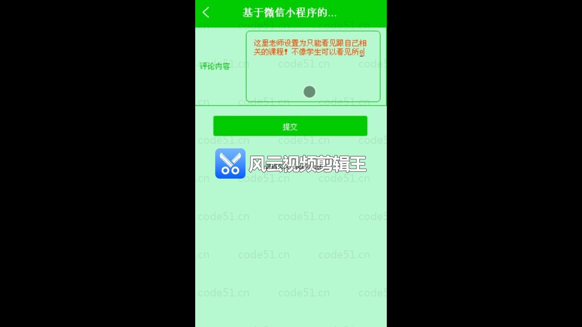 基于微信小程序+SSM+MySQL的教学质量评价小程序(附论文)