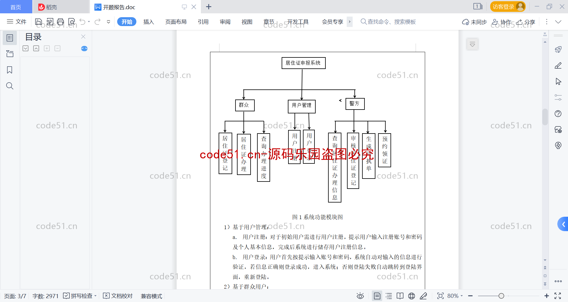 基于微信小程序+SSM+MySQL的证件申报小程序(附论文)