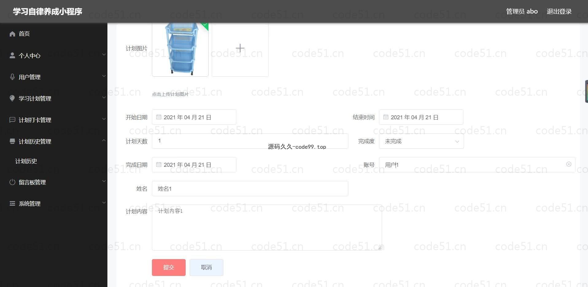 基于微信小程序+SSM+MySQL的学习自律养成小程序(附论文)