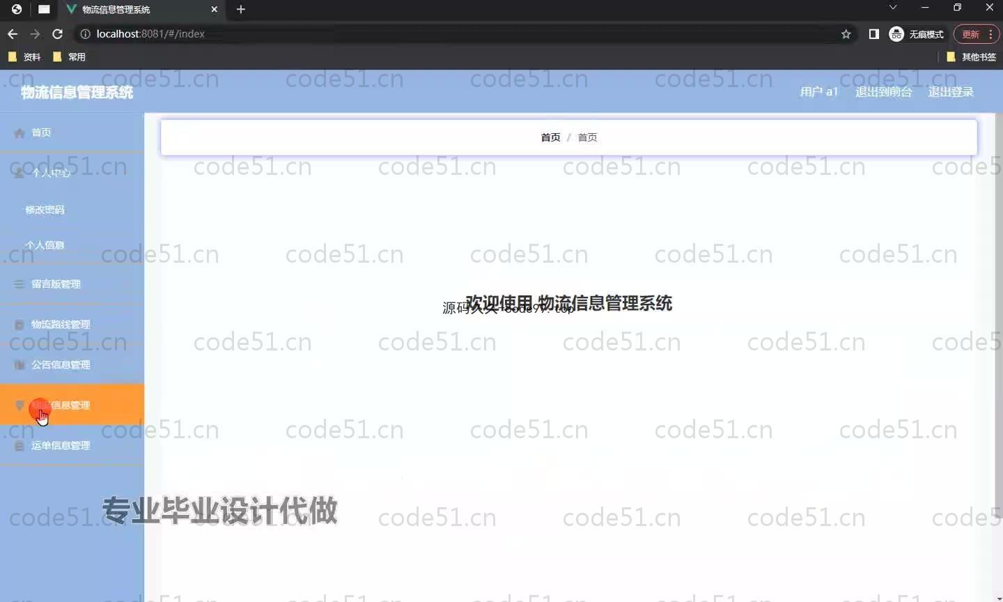基于SpringBoot+MySQL+Vue.js的物流信息管理系统(附论文)