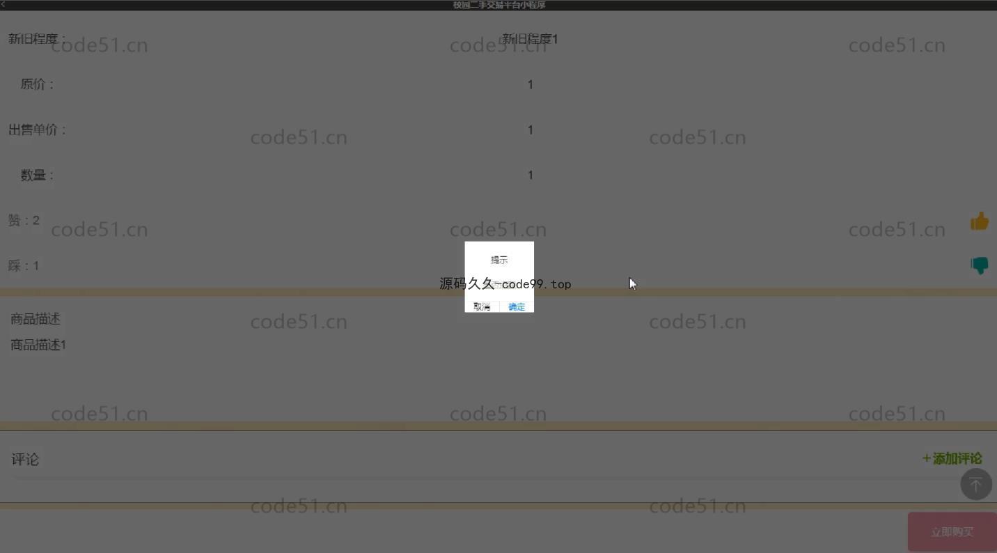 基于微信小程序+SSM+MySQL的校园二手交易平台小程序(附论文)